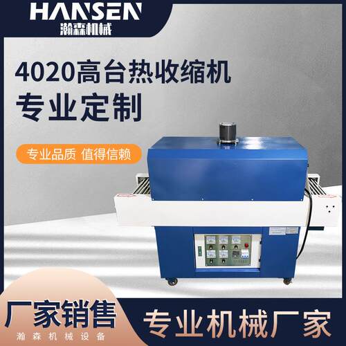 厂家定制4020高台加长型热收缩机 塑封热收缩膜包装机热缩包装机