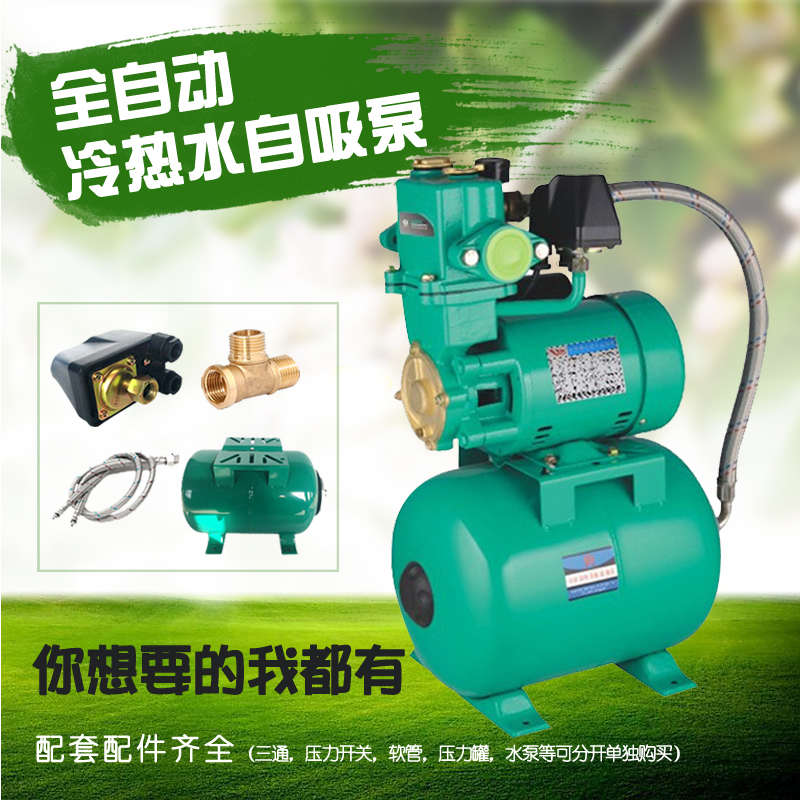 全自动冷热水管道自吸泵 水泵配件三通/软管/自动开关/压力罐配件