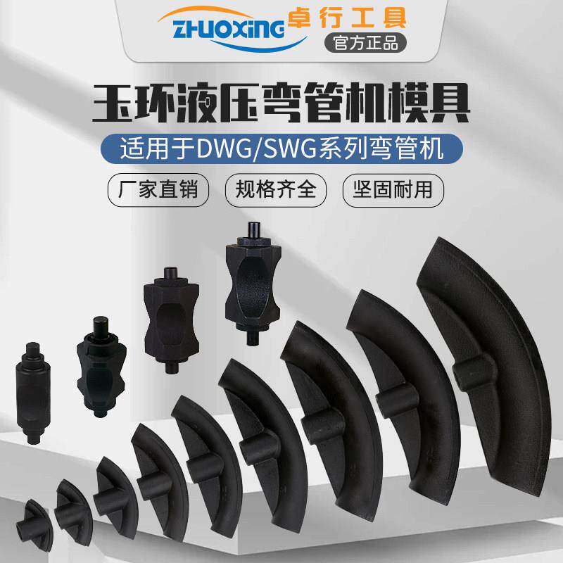 弯管器模具 电动手动液压弯管器模具 弯管器配件 1寸2寸3寸4寸 57