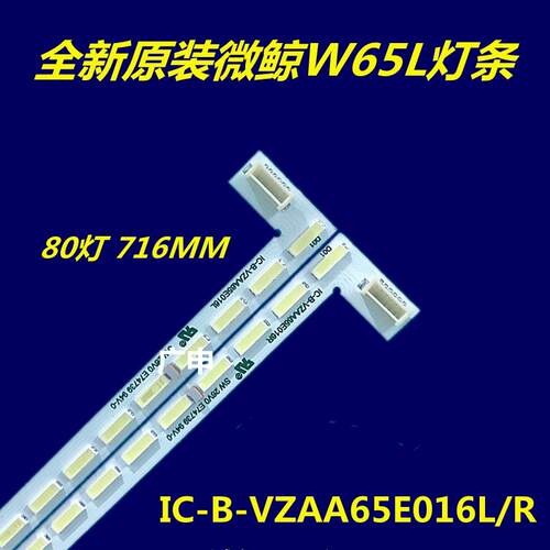 全新微鲸W65L灯条098101044102SC-CDH1BBD-X0922IC-B-VZAA65E016L