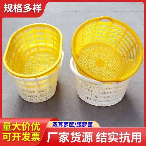 水产果蔬运输筐黄白色圆形漏眼塑料篓框加厚熟胶西瓜双耳箩腰箩筐