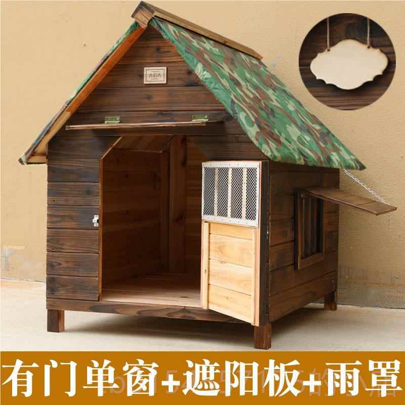正品外防雨狗防水季实木狗屋狗窝户室外大型犬屋猫窝笼四通用狗房