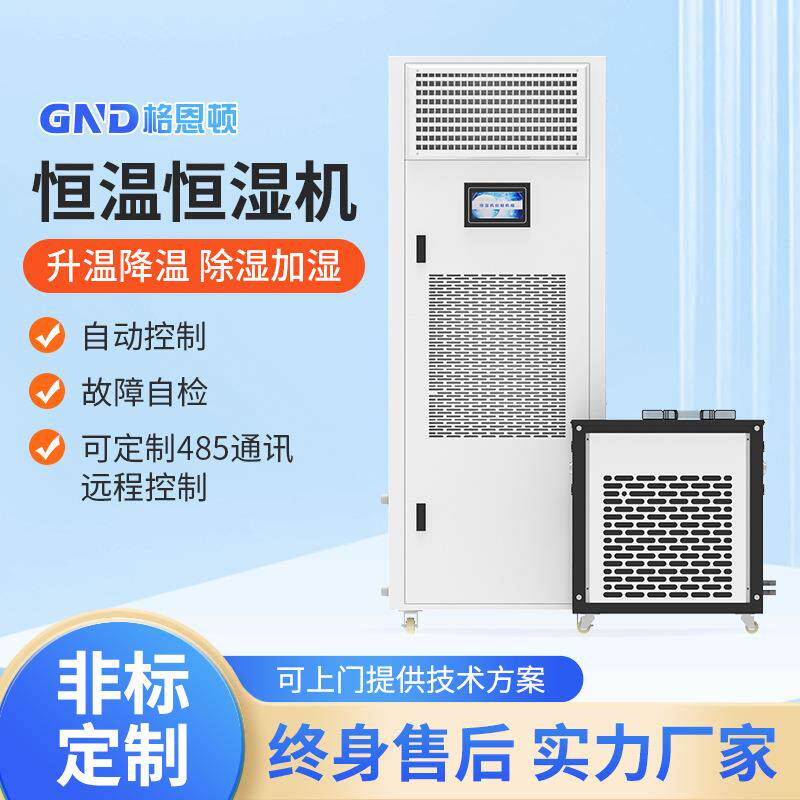 恒温恒湿机空调工厂机房新风系统除湿机车间实验室恒温恒湿一体机