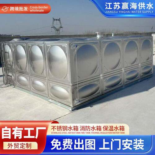 外贸定制不锈钢水箱水处理工程储水箱焊接组合保温水箱消防储水