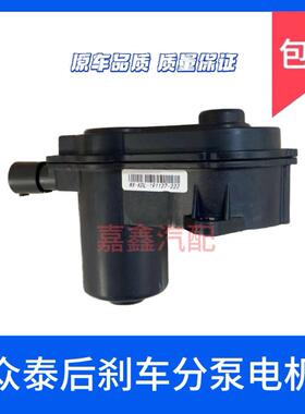 适用众泰T600 E200 大迈X5 Z500 SR7后刹车分泵电机电子手煞车电