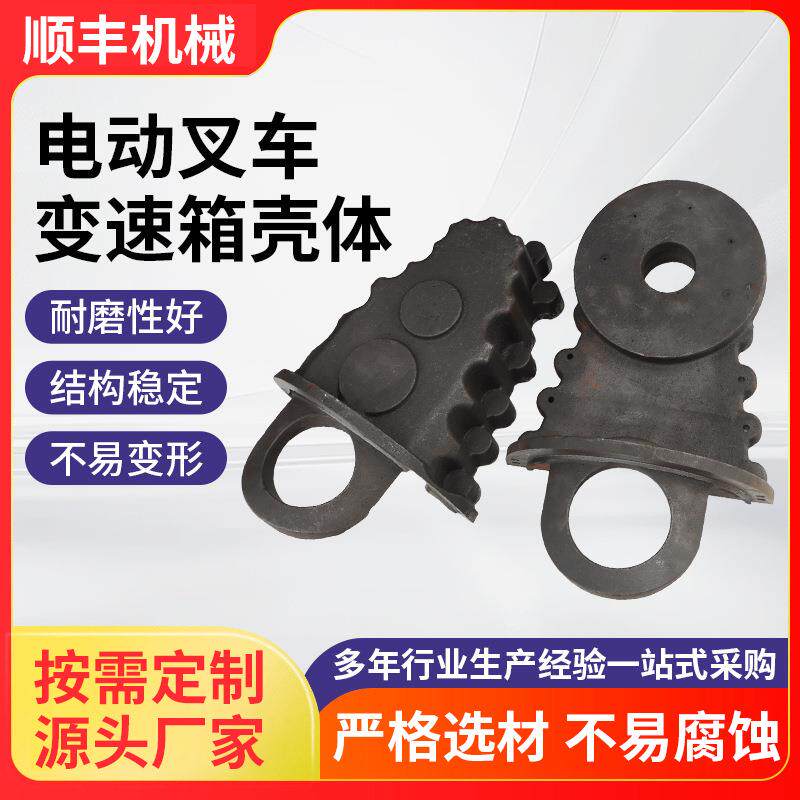 电动叉车变速箱壳体钢铁铸造加工件非标不锈钢电动叉车变速箱壳体