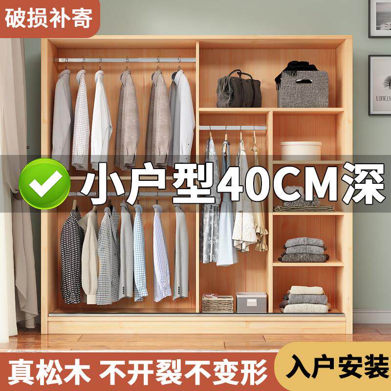 全实木衣柜家用卧室儿童拉门40cm深薄柜子松木出租房用原木衣橱