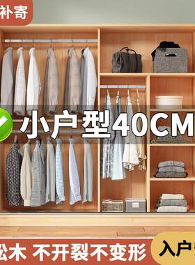全实木衣柜家用卧室儿童拉门40cm深薄柜子松木出租房用原木衣橱