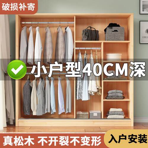 全实木衣柜家用卧室儿童拉门40cm深薄柜子松木出租房用原木衣橱