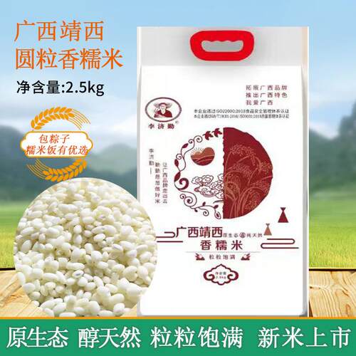 圆粒糯米新米5斤粽子糯米饭糯米大包装靖西香糯江米酿酒糯米