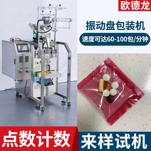 自动点数鱼油包装机三边封药丸颗粒包装机胶囊药片包装设备
