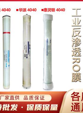 净水器4040RO膜惠灵顿4040反渗透膜替换ULP31-4040海德能YQS-4040