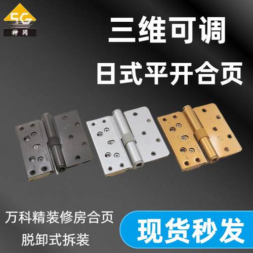 万科门合页精装修室内门三维可调日式平开铰链金地象屿房间门铰