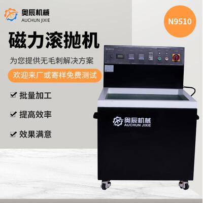 磁力抛光机台式抛光机N9510-磁力滚抛机