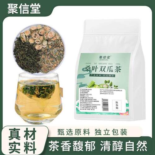 聚信堂甄选桑叶双瓜茶苦瓜冬瓜干净无杂霜后老桑叶组合袋C