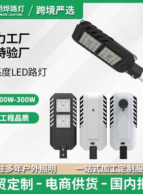 LEDstreetlight高流明00W200W300W道路照明灯压铸铝220V路灯