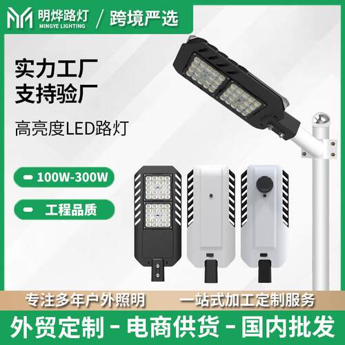 LEDstreetlight高流明100W200W300W道路照明灯压铸铝220V路灯