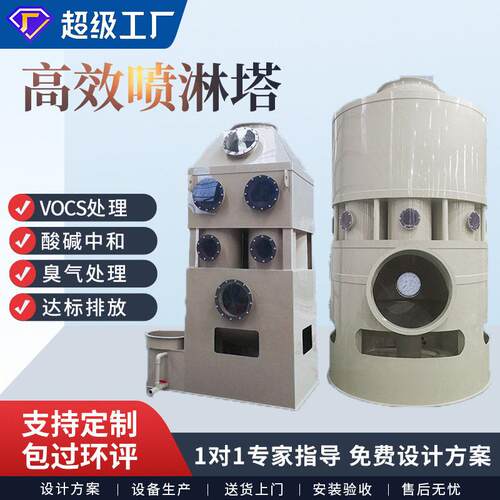 pp喷淋塔喷漆喷涂漆雾废气处理工业VOCs除尘除臭废气处理环保设备