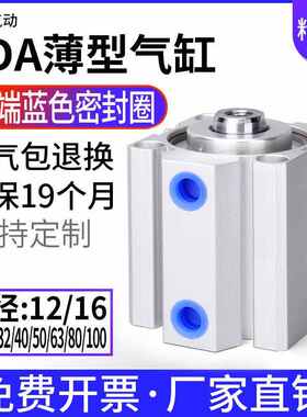 SDA薄型气缸16/20/25/32/40/50/63/80/100*5X10/20/30S小型气动
