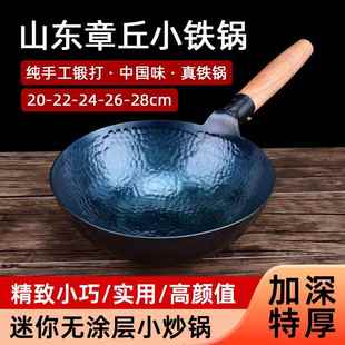 铁锅家用无涂层煎蛋不粘圆底小炒锅 章丘小铁锅纯手工锻打迷你老式