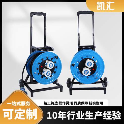 凯汇电器轮车320工业插座IP67级16A3芯（W-W16AZ3）移动电缆盘