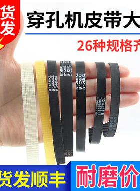 穿孔机旋转头皮带打孔机齿轮同步带金马宝玛88/96/123B132/106MXL