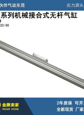 伙伴气动机械接合式无杆气缸MY1H32-700/800/900/1000 AZ HZ LZ