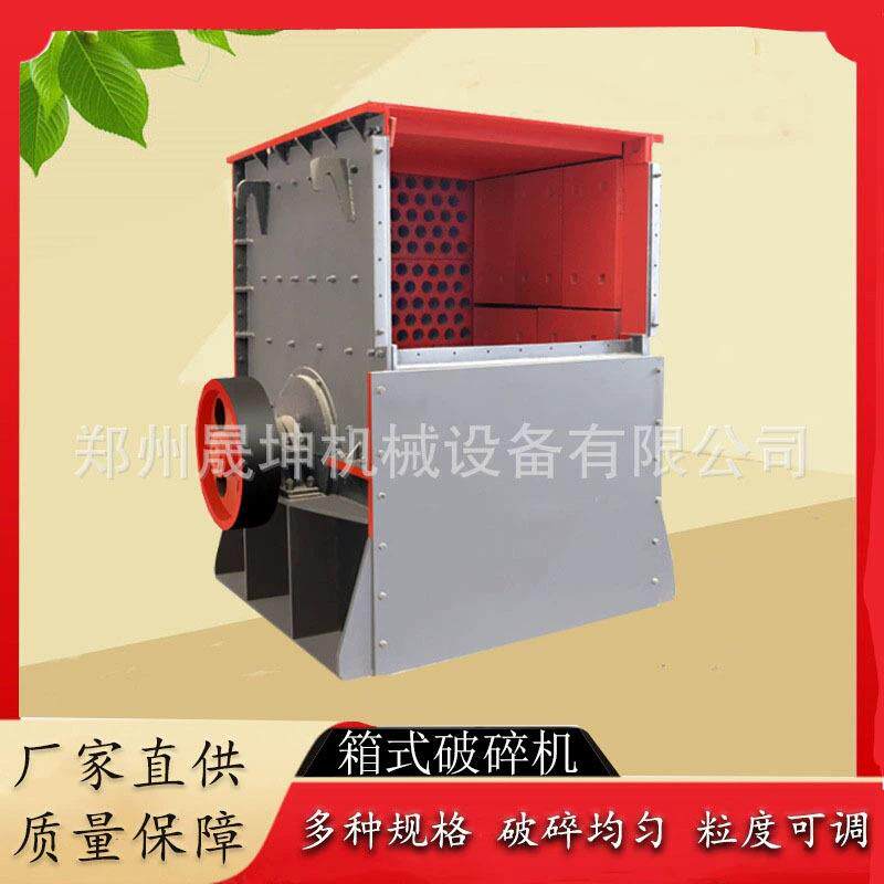 花岗岩鹅卵石箱式破碎机河卵石建筑垃圾方箱制砂机石子碎石机