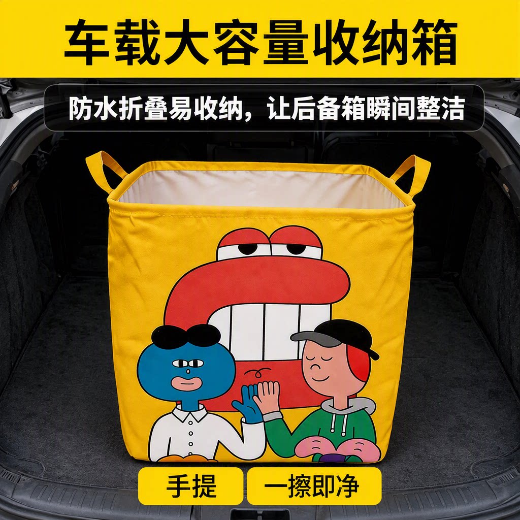 卡通折叠防水车载后备箱玩具收纳箱大容量手提防潮易清洁储物箱