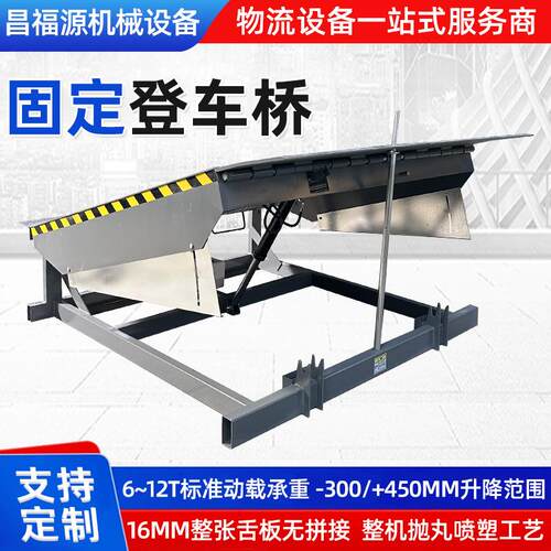 固定式登车桥集装箱装卸货物流仓储卸货月台高度调节固定登车桥