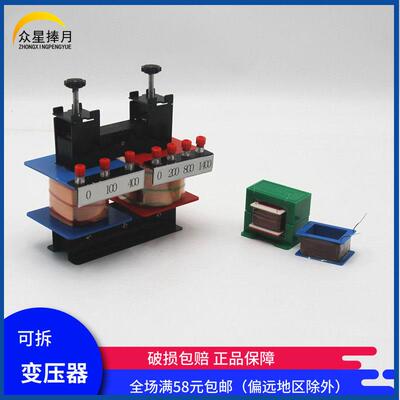 24048可拆式变压器小变压器示范初中和高中物理电磁实验设备教学