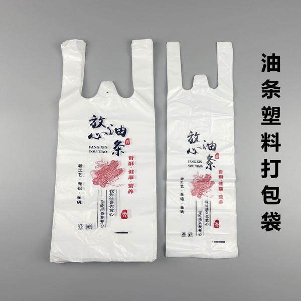 早餐油条塑料打包袋一次性加长背心袋放心油条塑料包装袋外卖袋