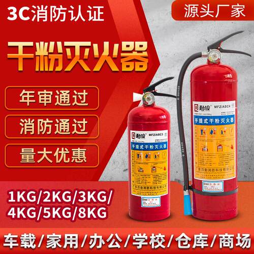 国标3C灭火器家用4公斤手提式干粉灭火器MF/ABCE123568商铺厂消防