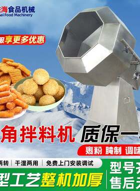 江米条八角拌料机辣条糯米调味拌料机鸡叉骨肉类腌制机