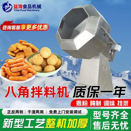 江米条八角拌料机辣条糯米调味拌料机鸡叉骨肉类腌制机