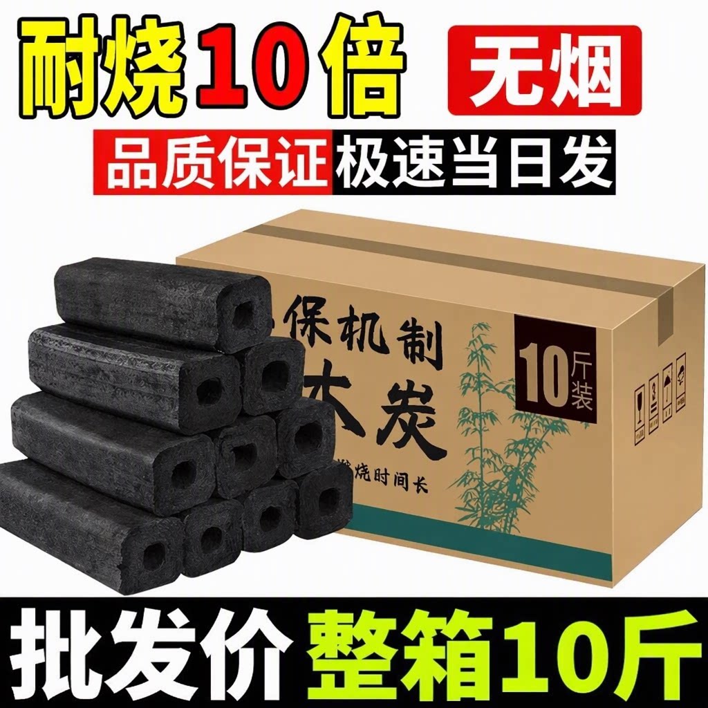 【10斤】烧烤炭木炭无烟耐烧易燃果木炭机制炭烤火取暖源头工厂