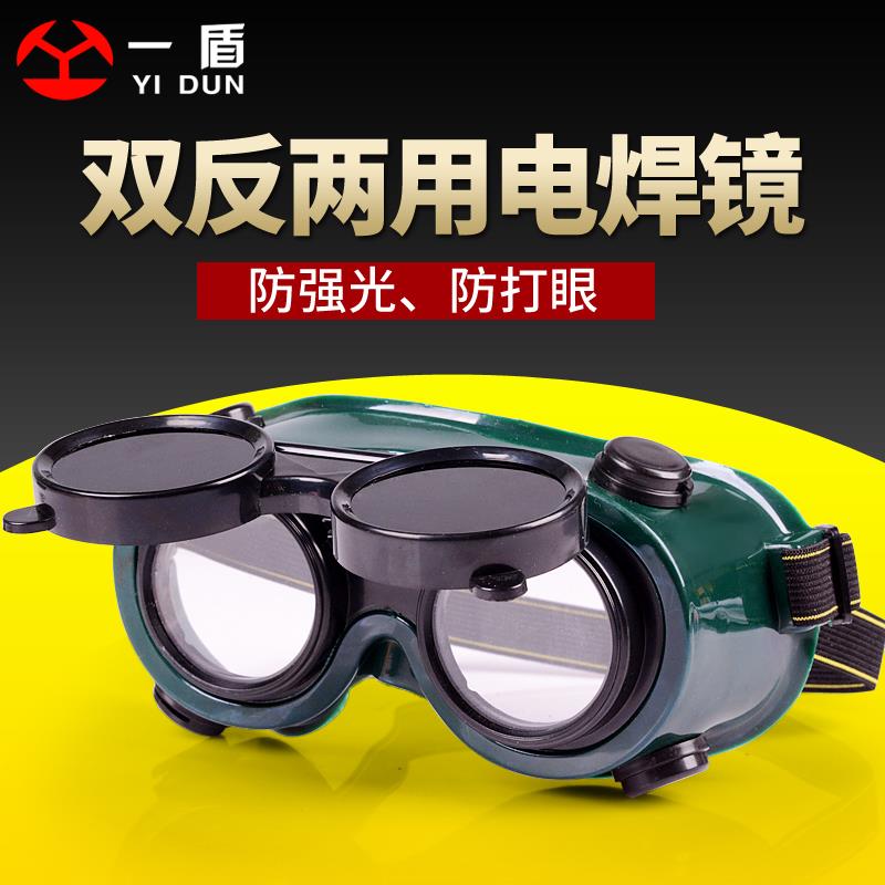 两用电焊眼镜焊工专用防打眼劳保氩弧焊防强光电弧防护眼镜