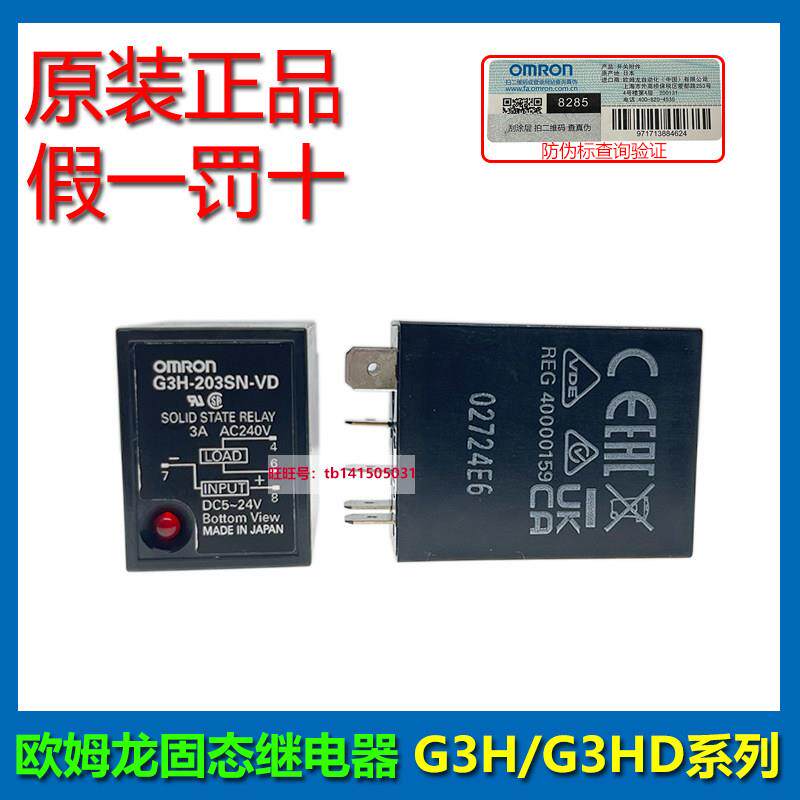原装日本欧姆龙固态继电器G3H-203SN-VD 203SLN G3HD-X03SN-VD