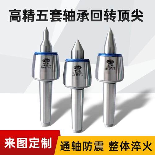 高速防震回转进口轴承莫氏MT4/5号数控车床尾座活动顶针定制