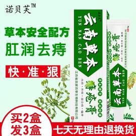 云南白药痔疮乳膏去痔疮肉球专用片仔癀痔疮膏药泰国痔疮肛门凝胶