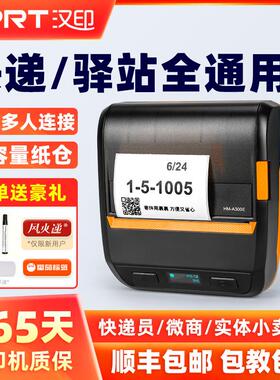 汉印A300E/A300L驿站掌柜标签取件码打印机蓝牙入库快递单打印机