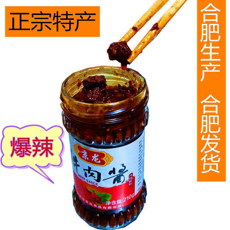 香辣下饭菜京龙牛肉酱拌饭酱自制手工农家特辣辣椒酱香辣下饭菜瓶
