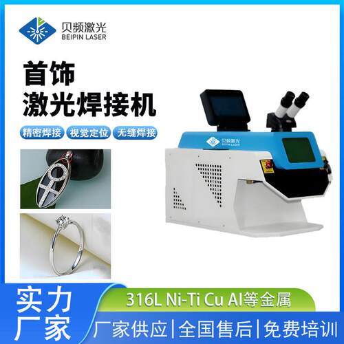 台式激光点焊机精密焊接金银铜珠宝焊接机便携脉冲激光焊接机