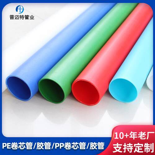 东莞厂家3英寸5厚PP塑料空心管PE/PP/ABS胶管汽车防爆膜胶管管芯