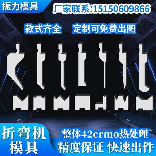 折弯机模具刀模上下模液压数控圆弧模具折边机弯刀尖刀快夹底模