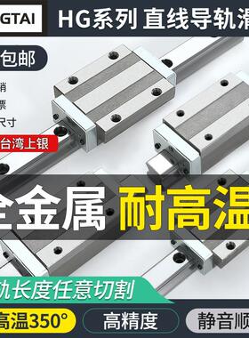 全金属耐高温直线导轨滑块HGH/HGW/EGH/EGW/15/20/25/30/35CAHAHC