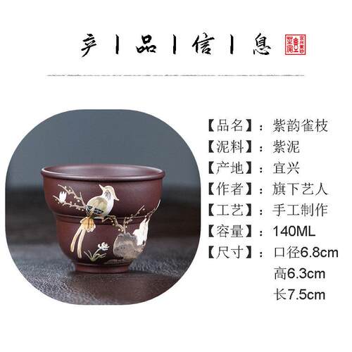 宜兴紫韵雀枝宜兴紫砂品茗杯主人原矿紫砂杯紫泥单杯紫砂茶杯功夫