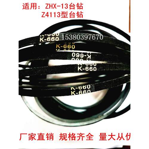 Z4113台式钻牀皮带 K660 三角带K478小台式钻牀K26/K19皮带三角带