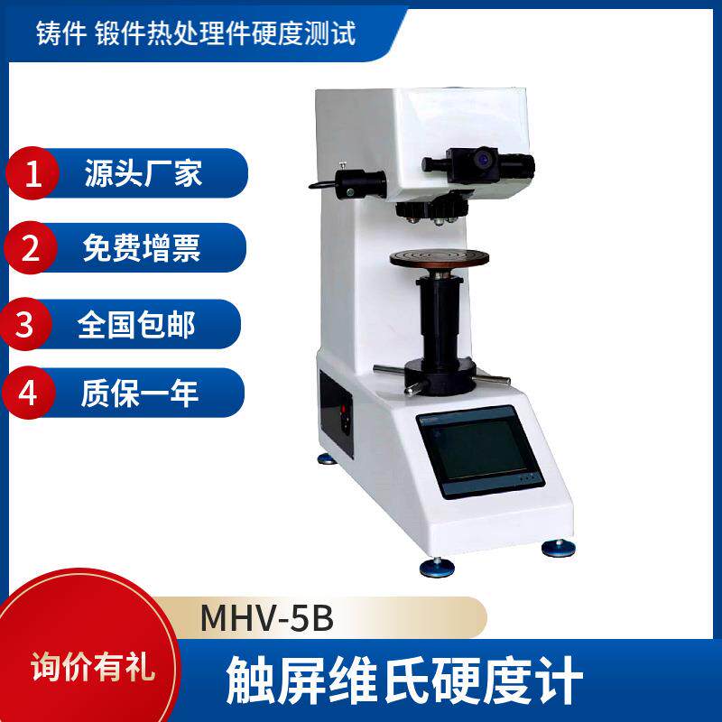 MHV锻件铸铁铸钢有色金属热后处理零触屏手动转塔维氏硬度计 - 实物图