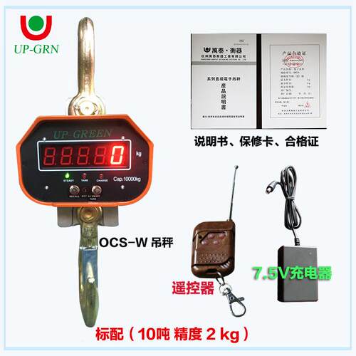 杭州万泰高精度电子吊秤1T 3T 5T 10T无线吊秤工业吊磅吊钩称2吨